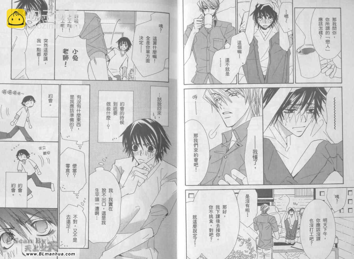 純情羅曼史 - 第3卷(1/2) - 5