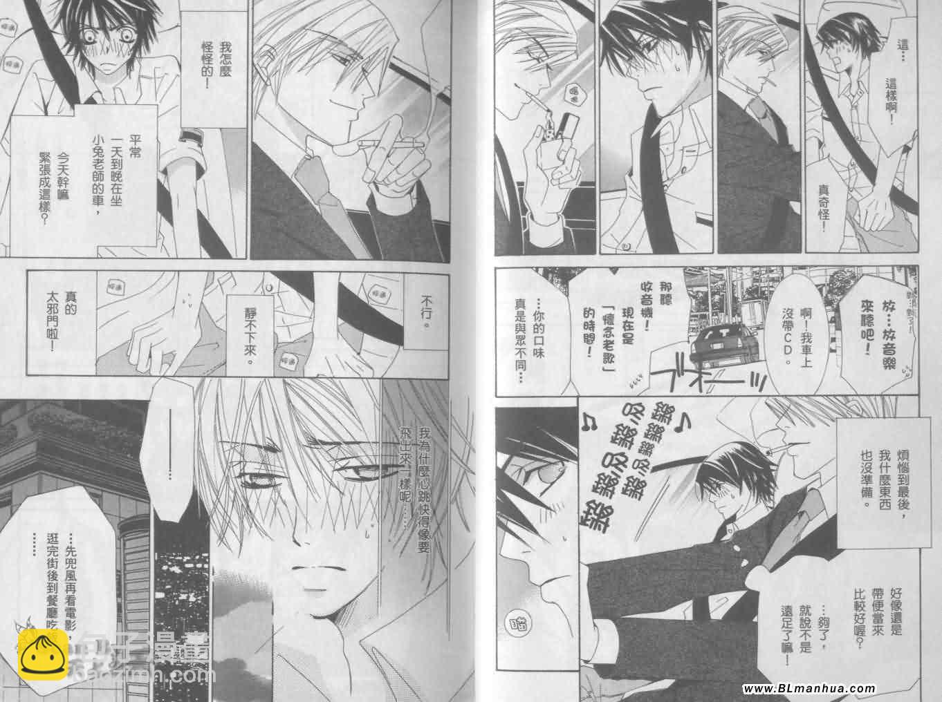 純情羅曼史 - 第3卷(1/2) - 7