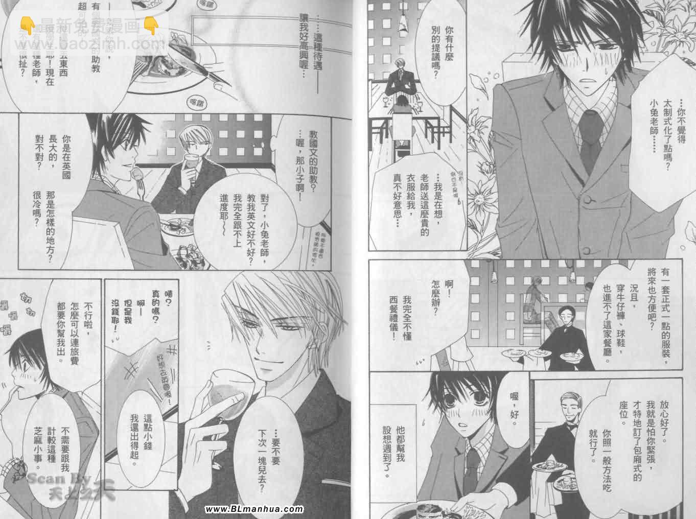 純情羅曼史 - 第3卷(1/2) - 8