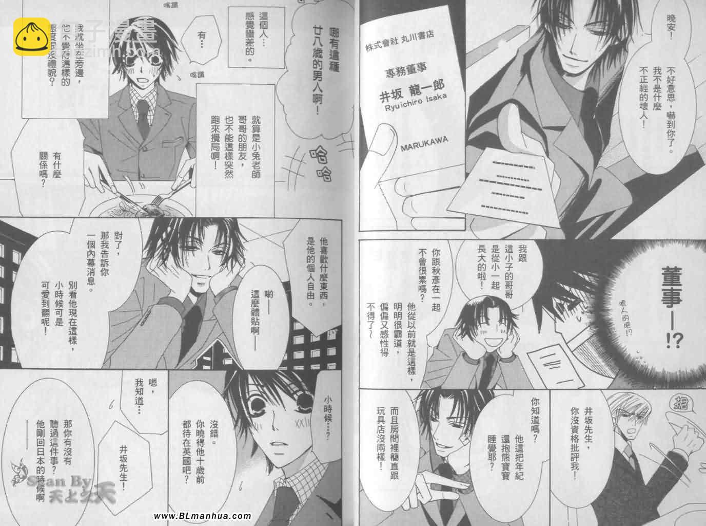 純情羅曼史 - 第3卷(1/2) - 3