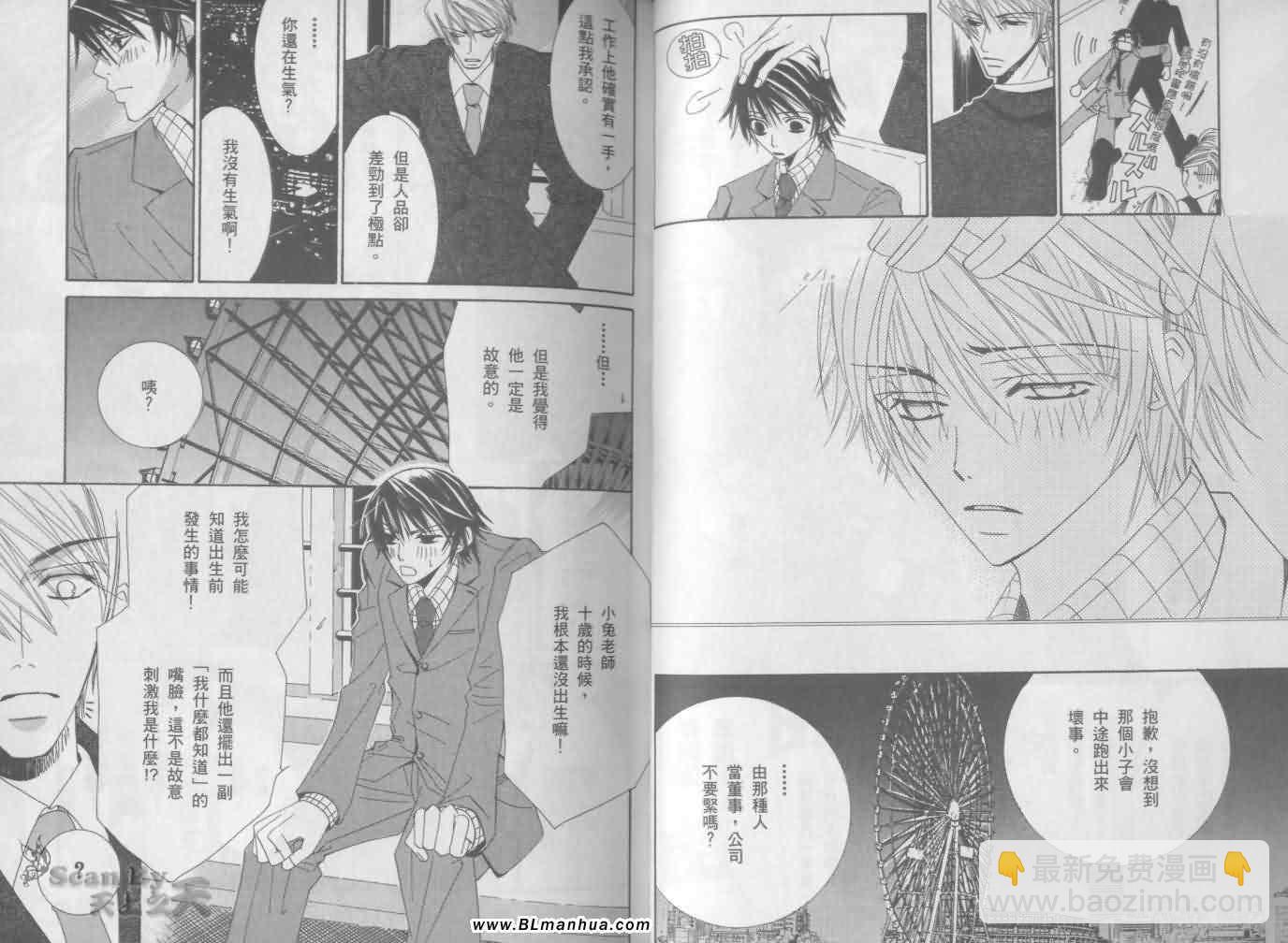 純情羅曼史 - 第3卷(1/2) - 6