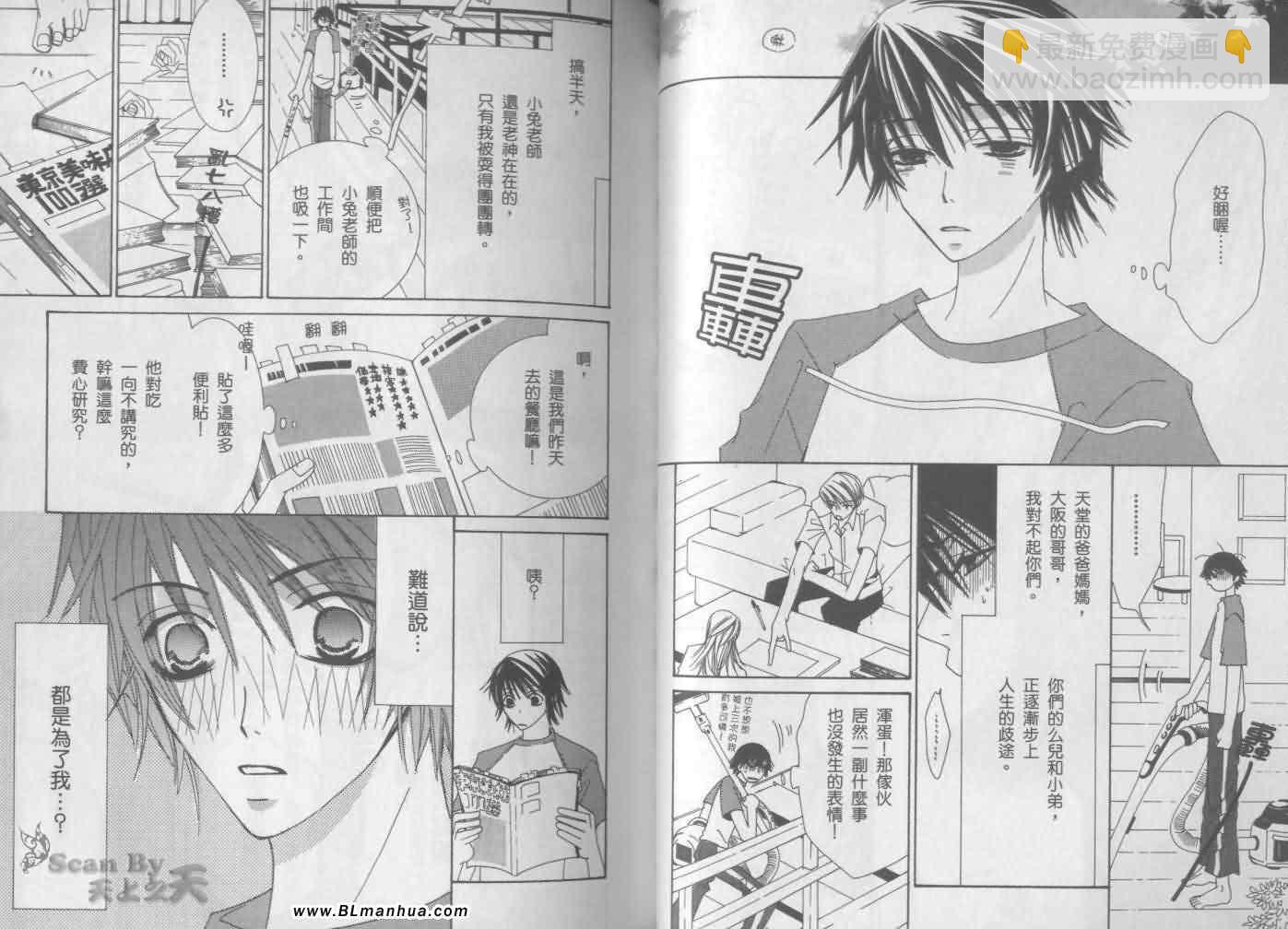 純情羅曼史 - 第3卷(1/2) - 4