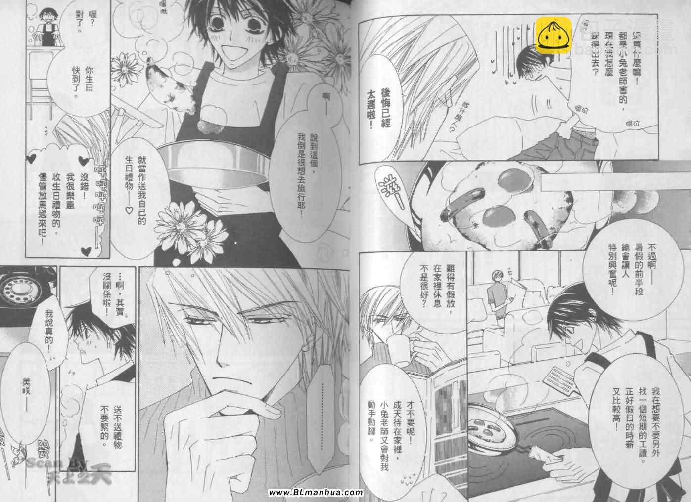 純情羅曼史 - 第3卷(1/2) - 1