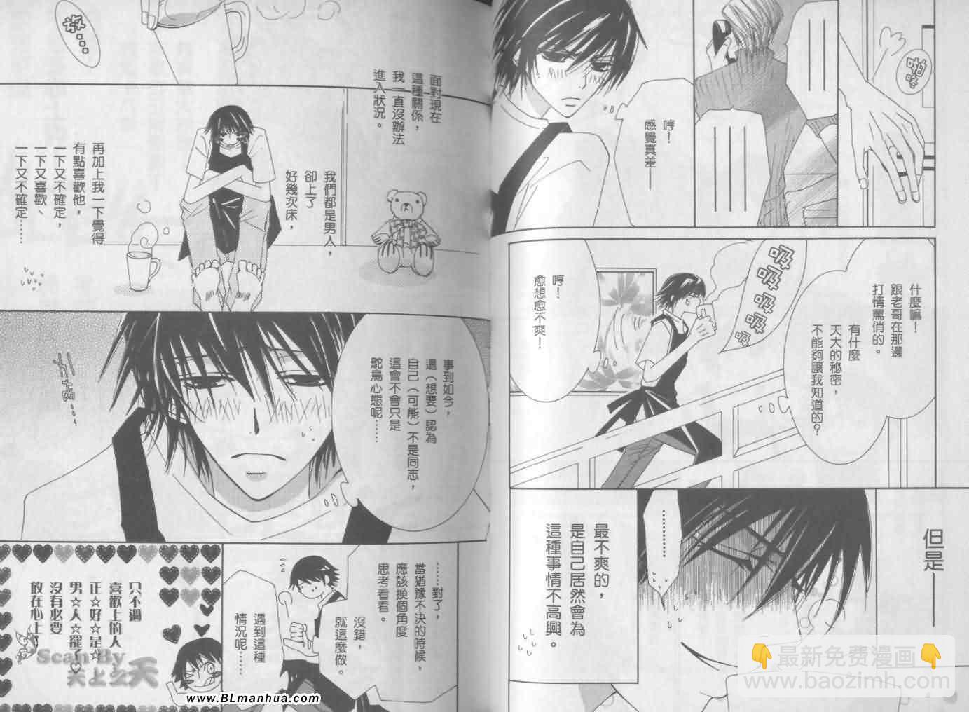 純情羅曼史 - 第3卷(1/2) - 3