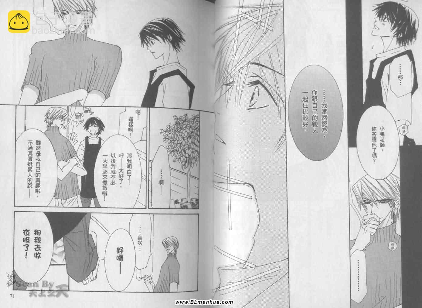 純情羅曼史 - 第3卷(1/2) - 6