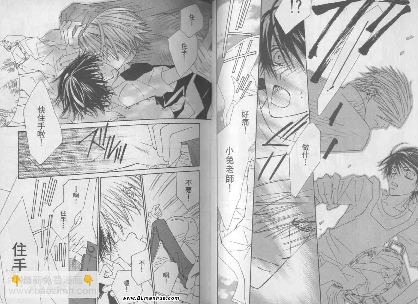 純情羅曼史 - 第3卷(1/2) - 8