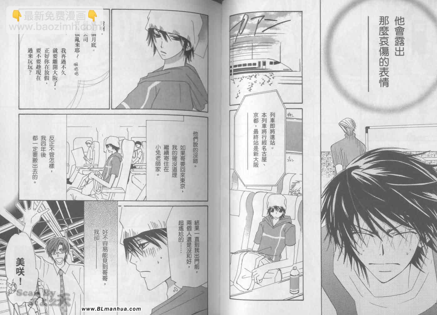 純情羅曼史 - 第3卷(1/2) - 2