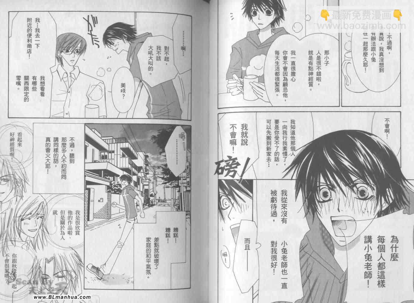 純情羅曼史 - 第3卷(1/2) - 4