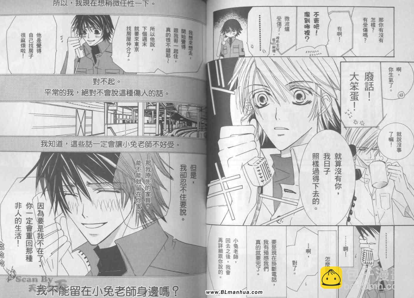 純情羅曼史 - 第3卷(1/2) - 1