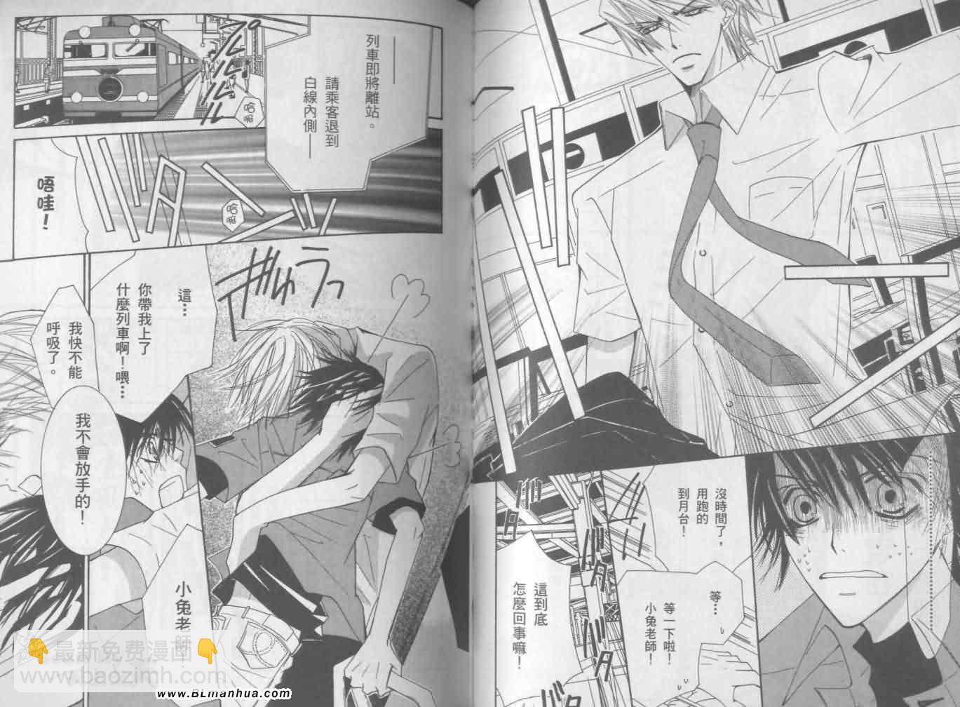 純情羅曼史 - 第3卷(2/2) - 5