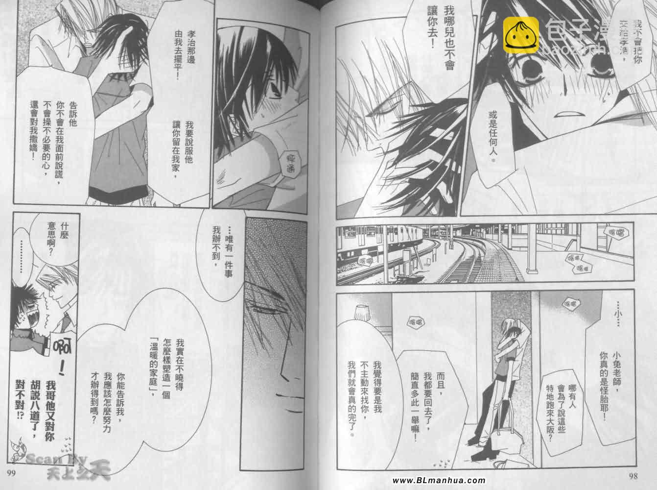 純情羅曼史 - 第3卷(2/2) - 6