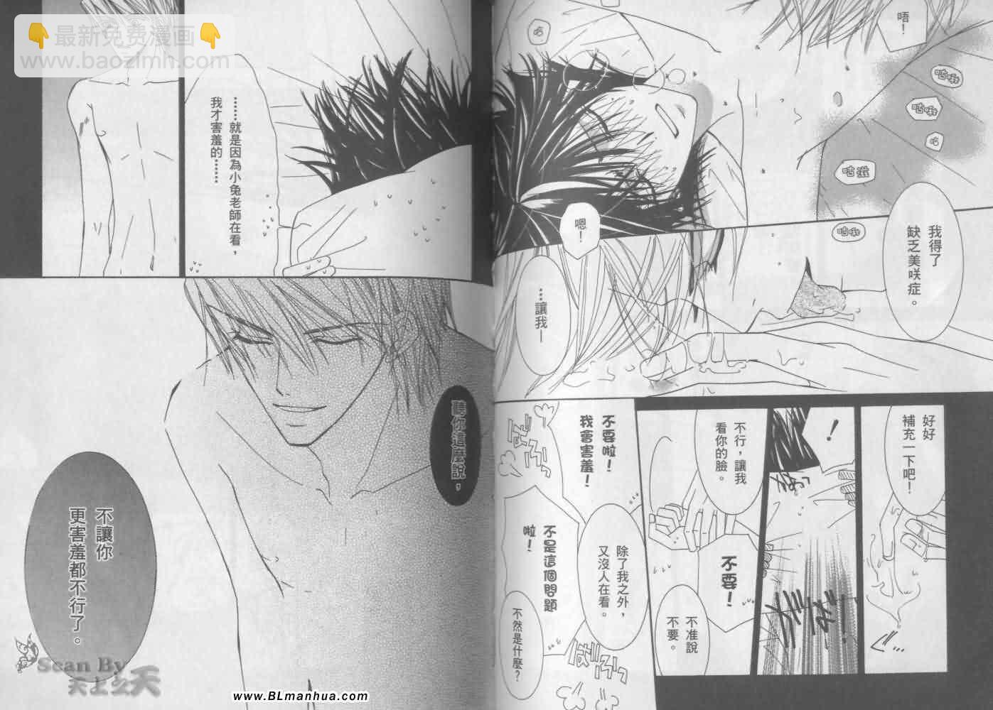 純情羅曼史 - 第3卷(2/2) - 2