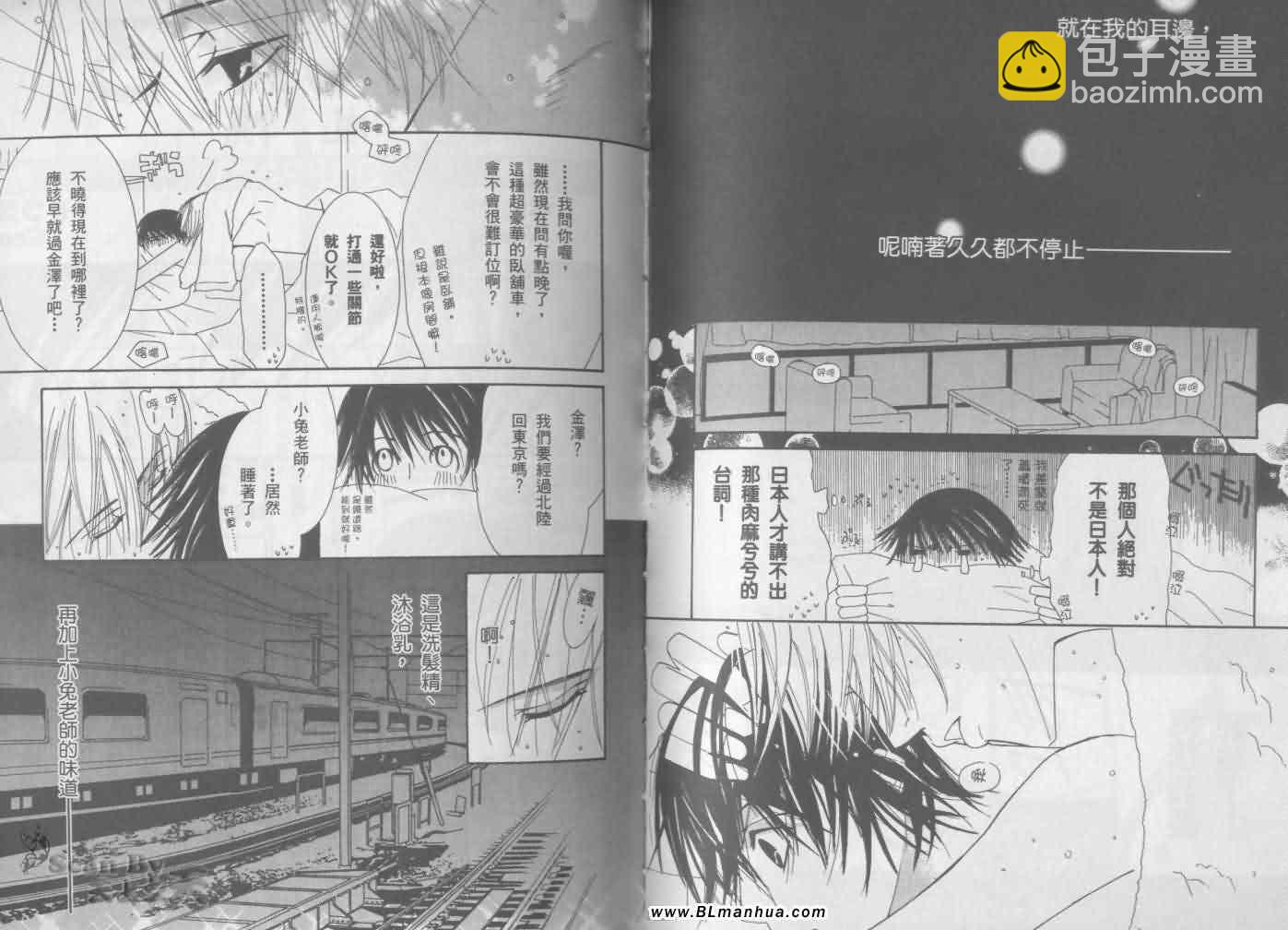 純情羅曼史 - 第3卷(2/2) - 4