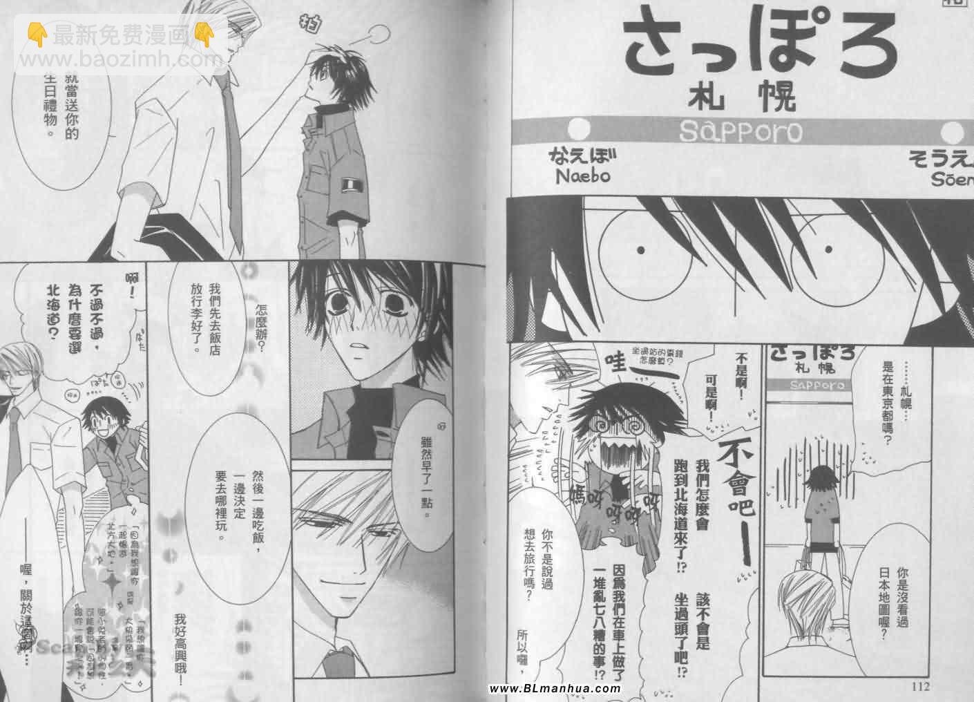 純情羅曼史 - 第3卷(2/2) - 5