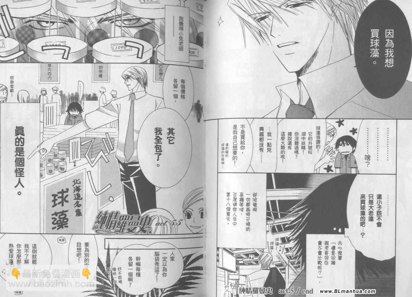 純情羅曼史 - 第3卷(2/2) - 6