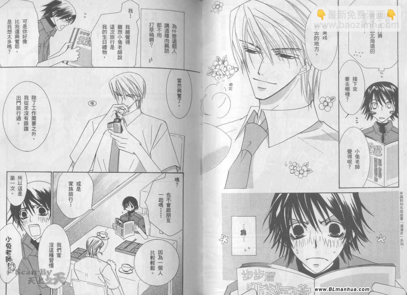 純情羅曼史 - 第3卷(2/2) - 7