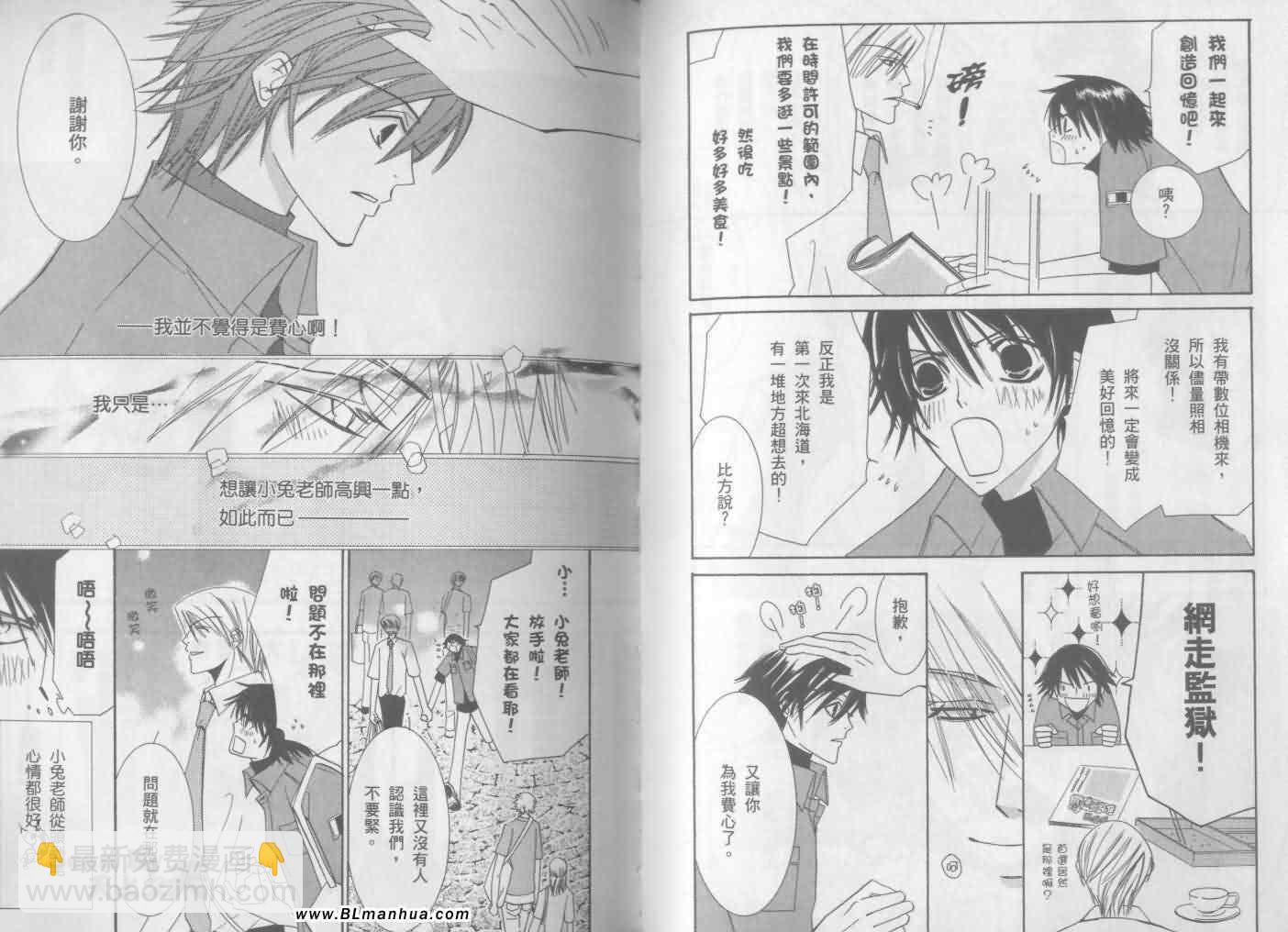 純情羅曼史 - 第3卷(2/2) - 8