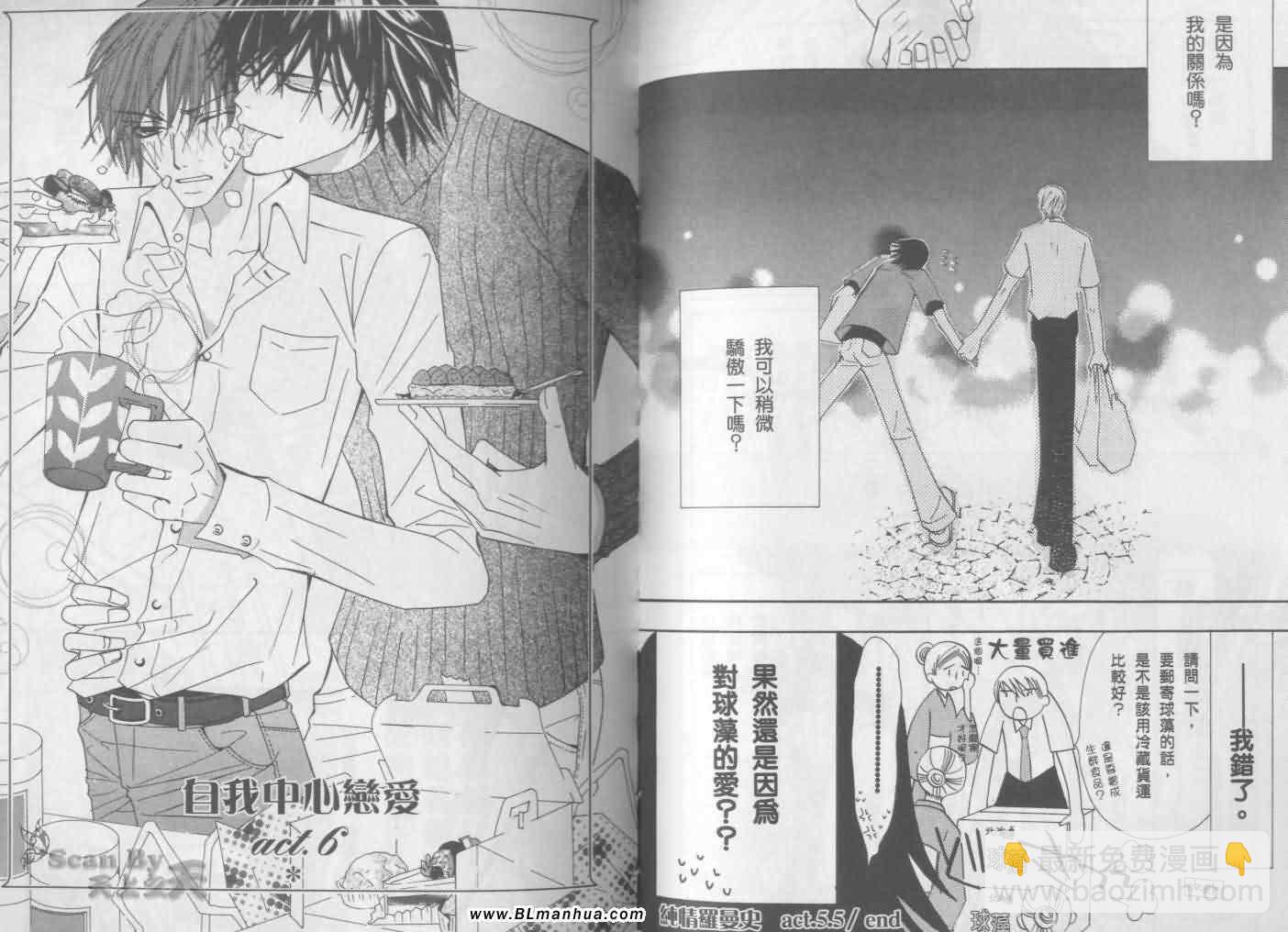 純情羅曼史 - 第3卷(2/2) - 1