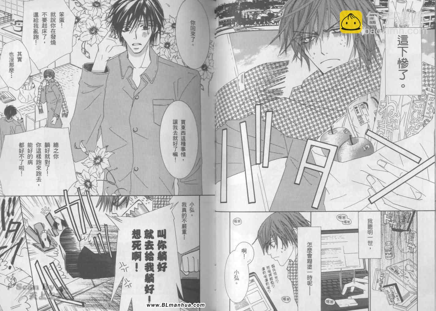 純情羅曼史 - 第3卷(2/2) - 2