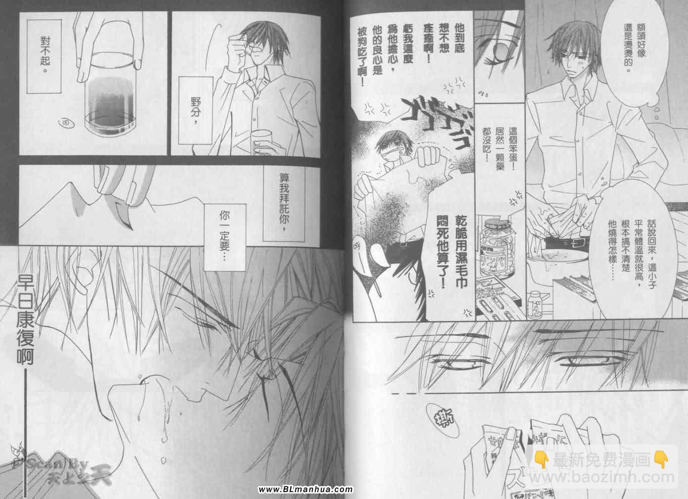 純情羅曼史 - 第3卷(2/2) - 8