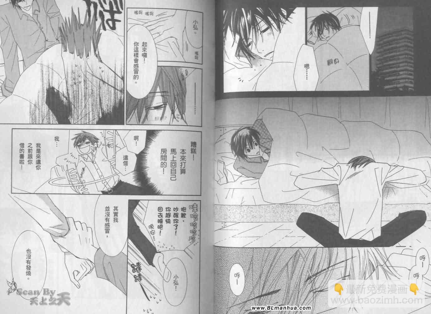 純情羅曼史 - 第3卷(2/2) - 1