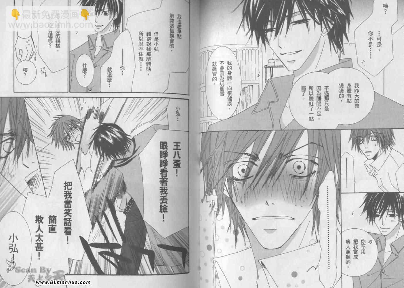 純情羅曼史 - 第3卷(2/2) - 2