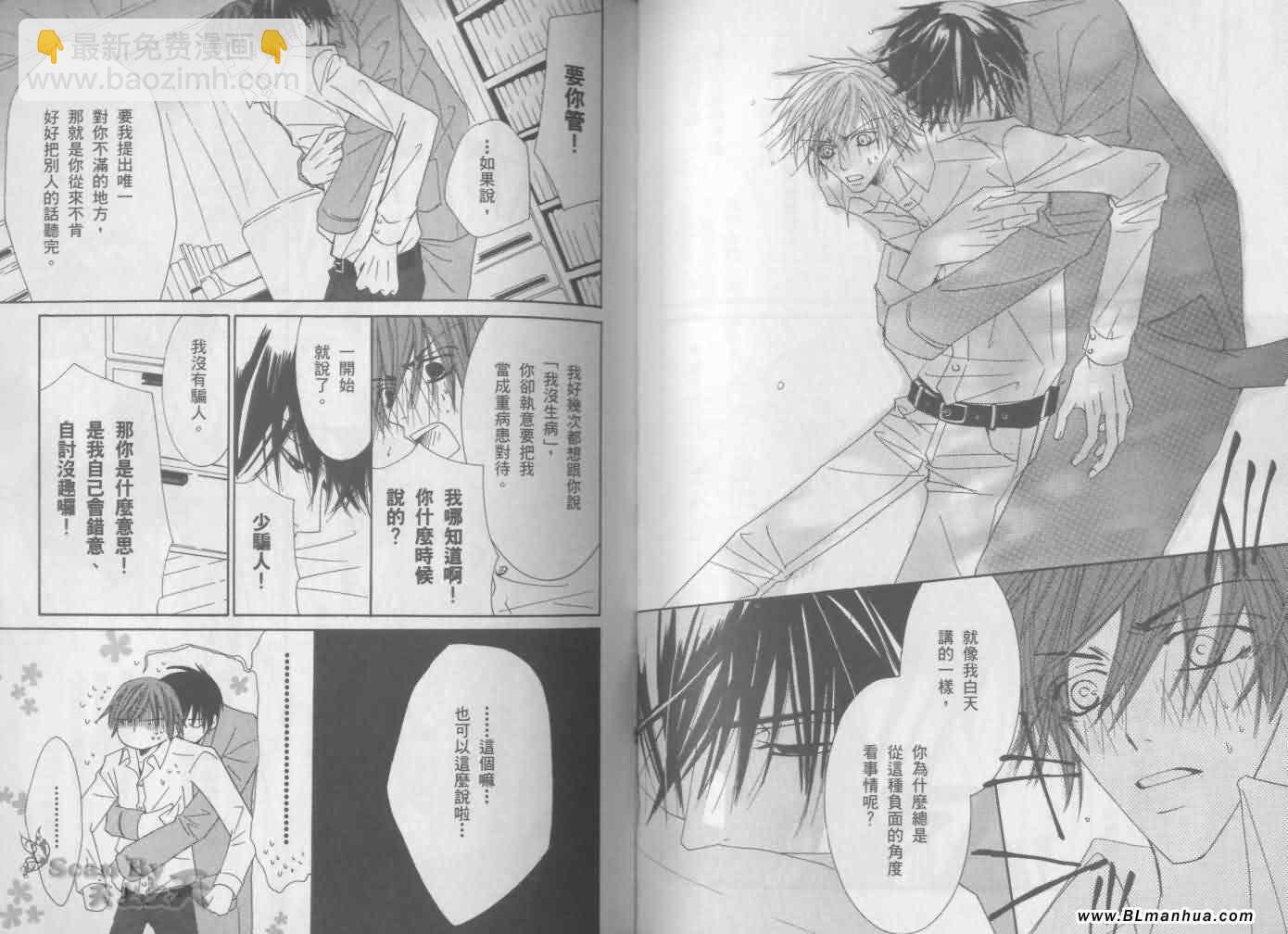 純情羅曼史 - 第3卷(2/2) - 3