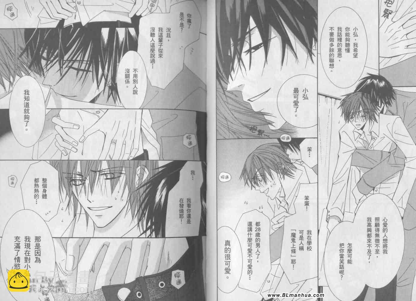 純情羅曼史 - 第3卷(2/2) - 4