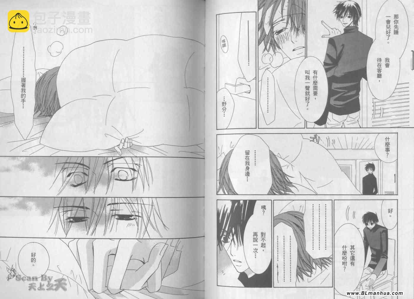 純情羅曼史 - 第3卷(2/2) - 8