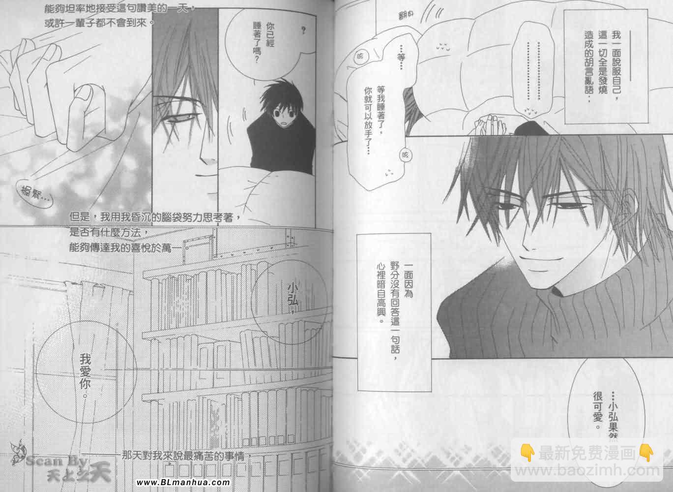 純情羅曼史 - 第3卷(2/2) - 1