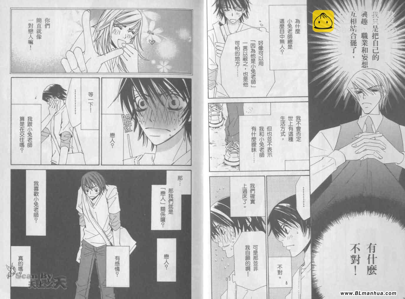 純情羅曼史 - 第3卷(1/2) - 8