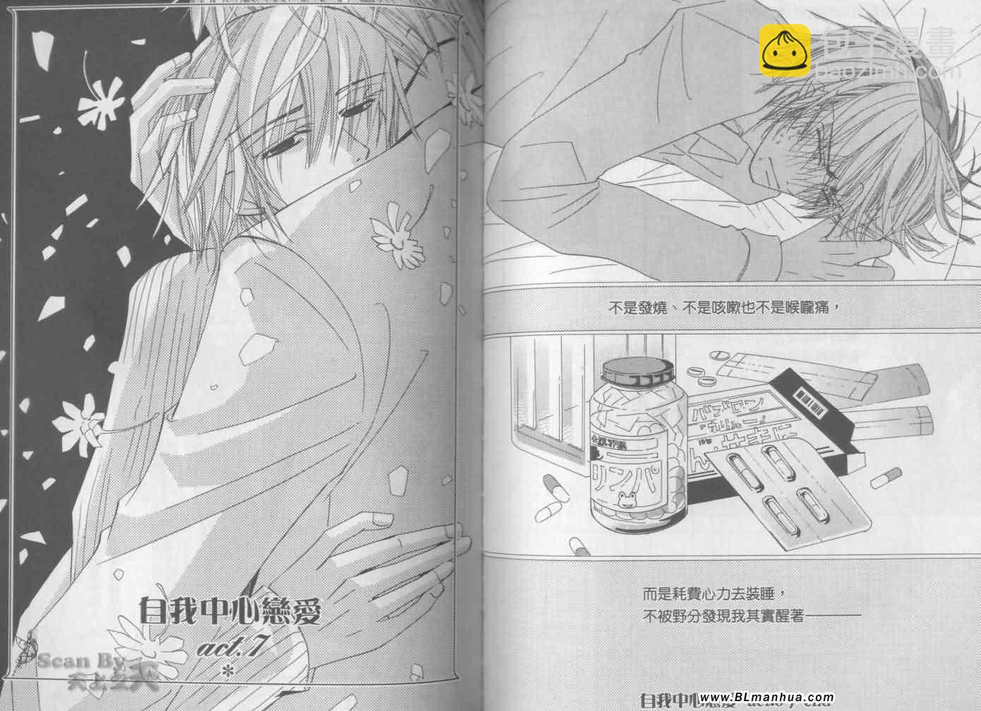 純情羅曼史 - 第3卷(2/2) - 2