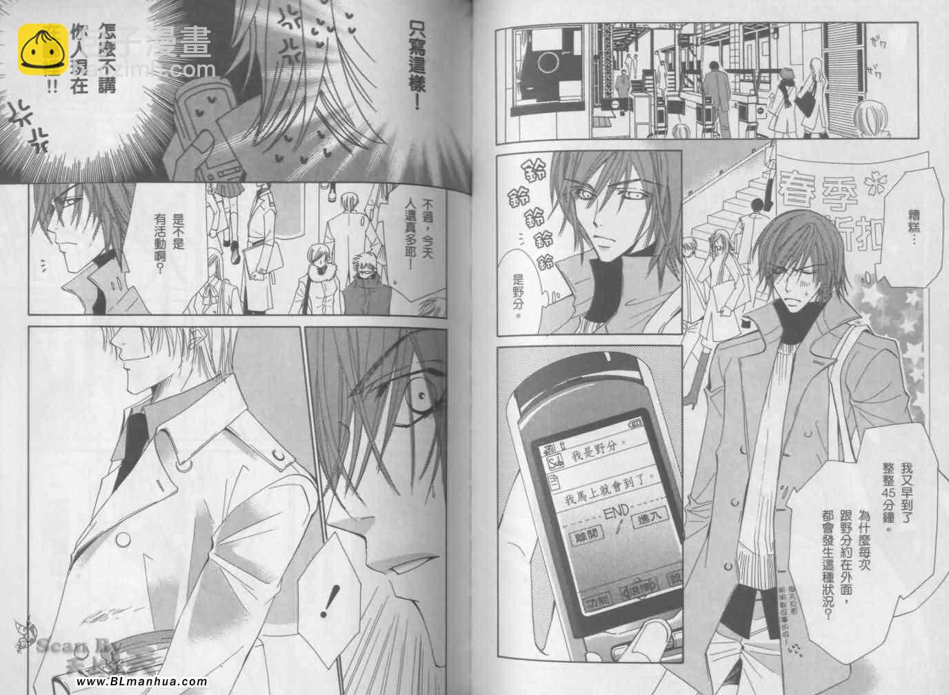 純情羅曼史 - 第3卷(2/2) - 3