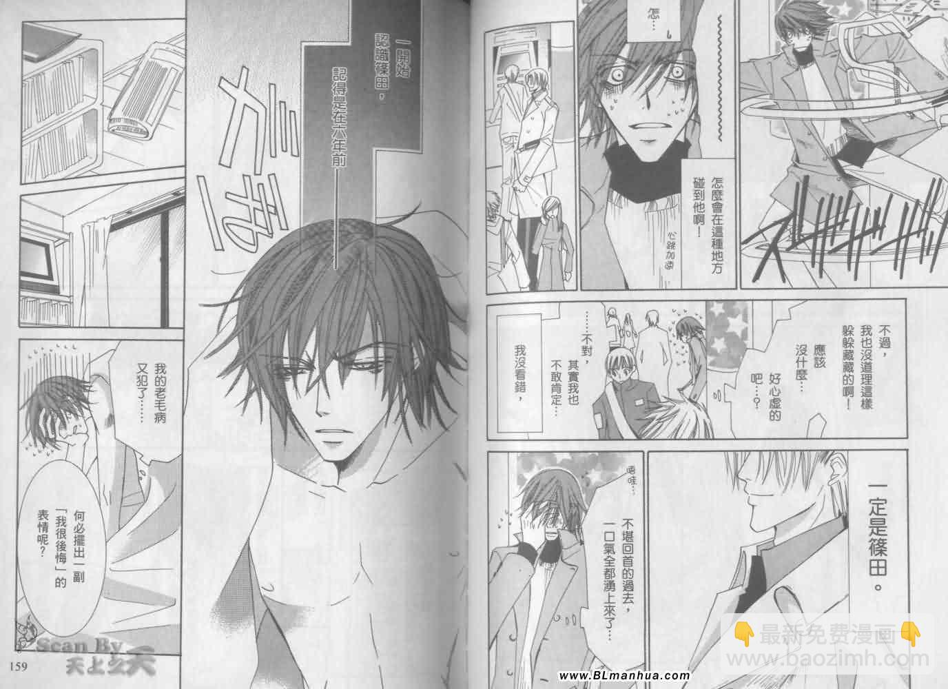 純情羅曼史 - 第3卷(2/2) - 4