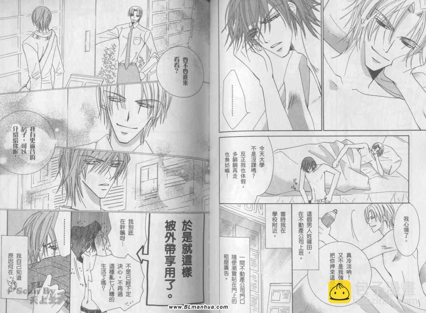 純情羅曼史 - 第3卷(2/2) - 5