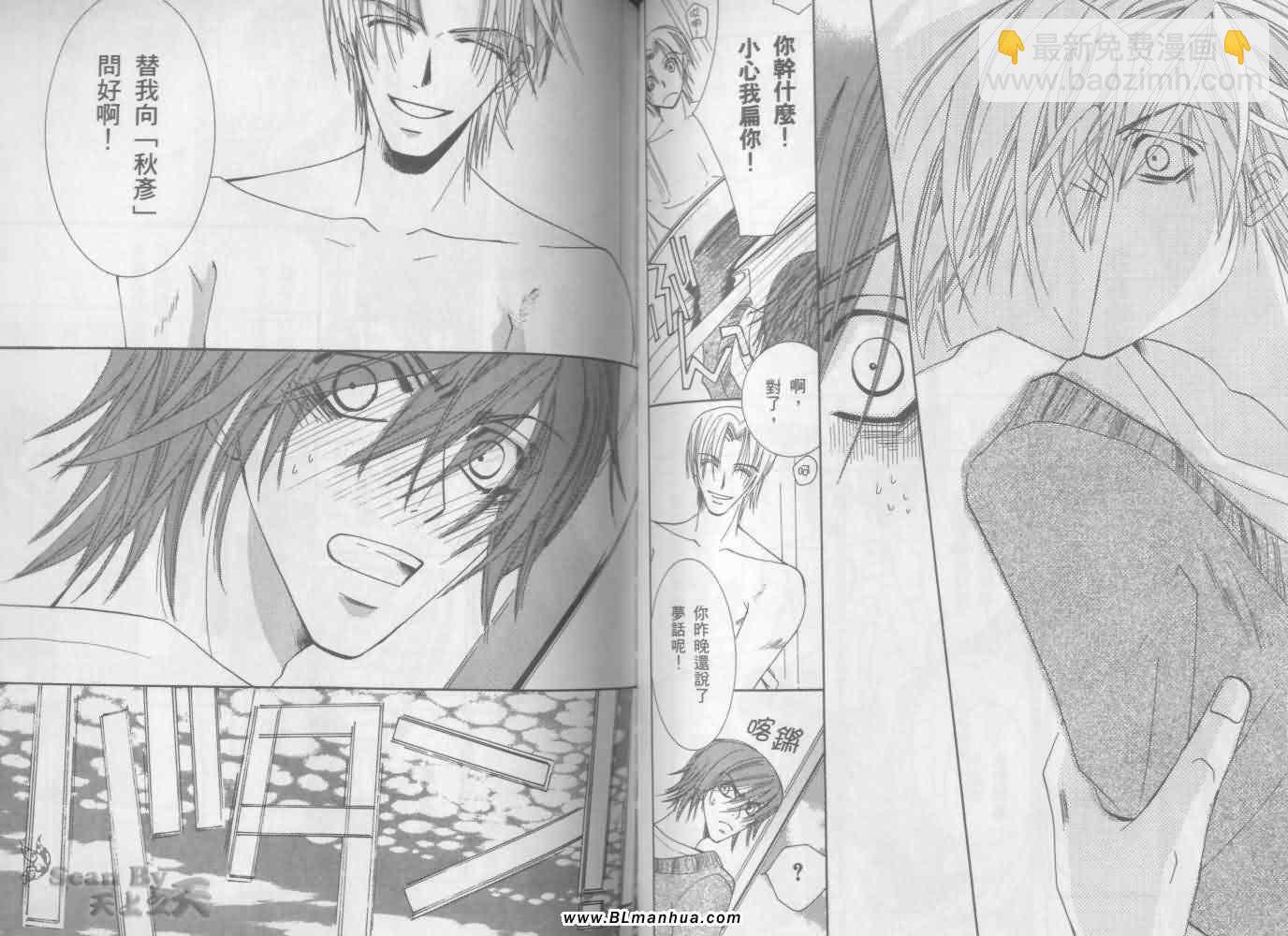 純情羅曼史 - 第3卷(2/2) - 7