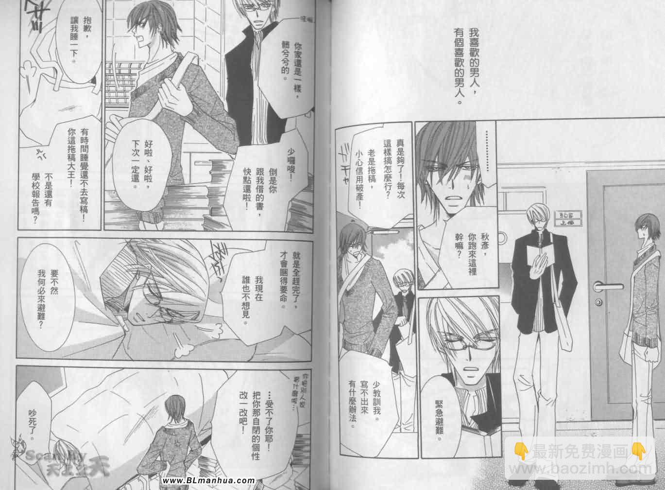 純情羅曼史 - 第3卷(2/2) - 8