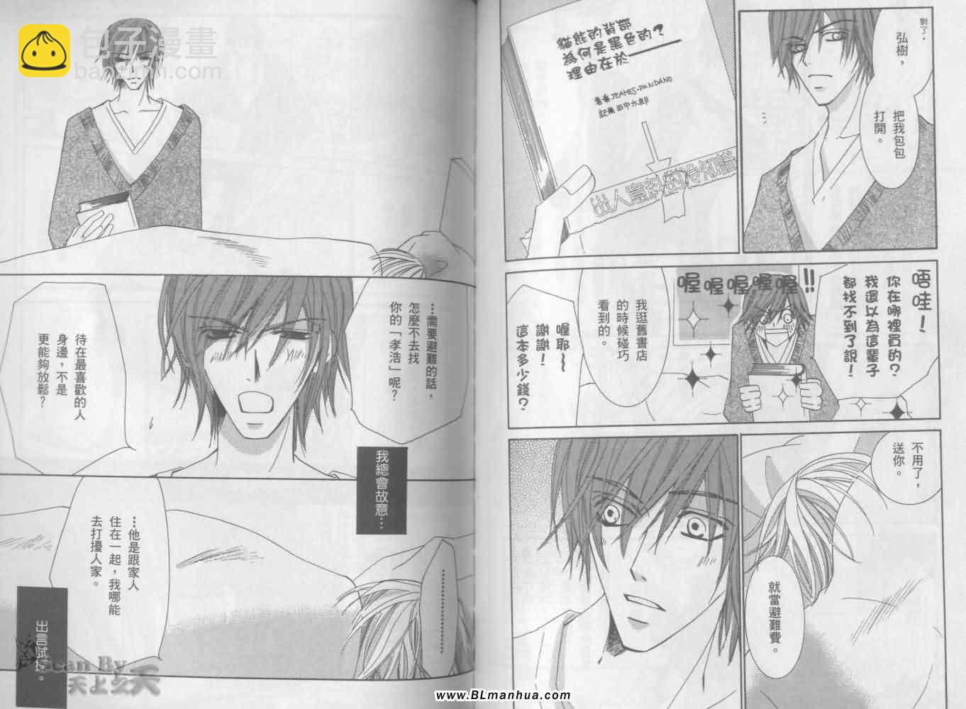 純情羅曼史 - 第3卷(2/2) - 1