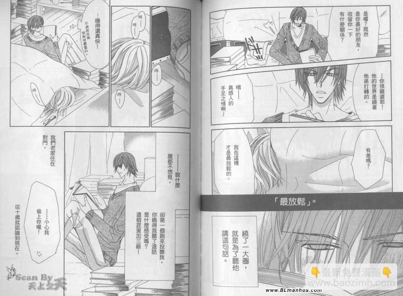 純情羅曼史 - 第3卷(2/2) - 2