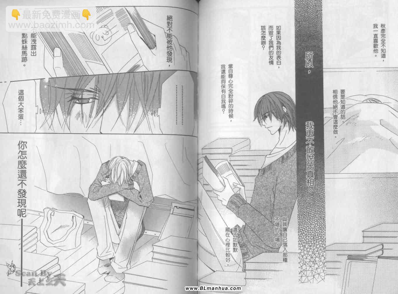 純情羅曼史 - 第3卷(2/2) - 3