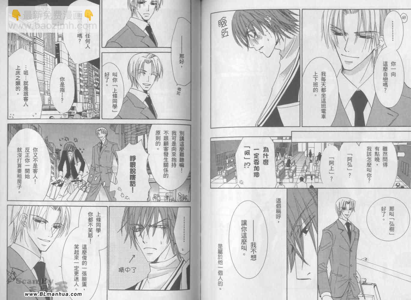 純情羅曼史 - 第3卷(2/2) - 5