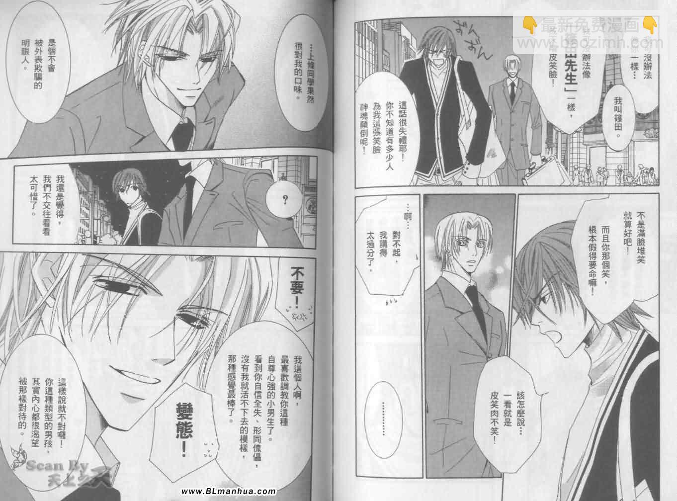 純情羅曼史 - 第3卷(2/2) - 6