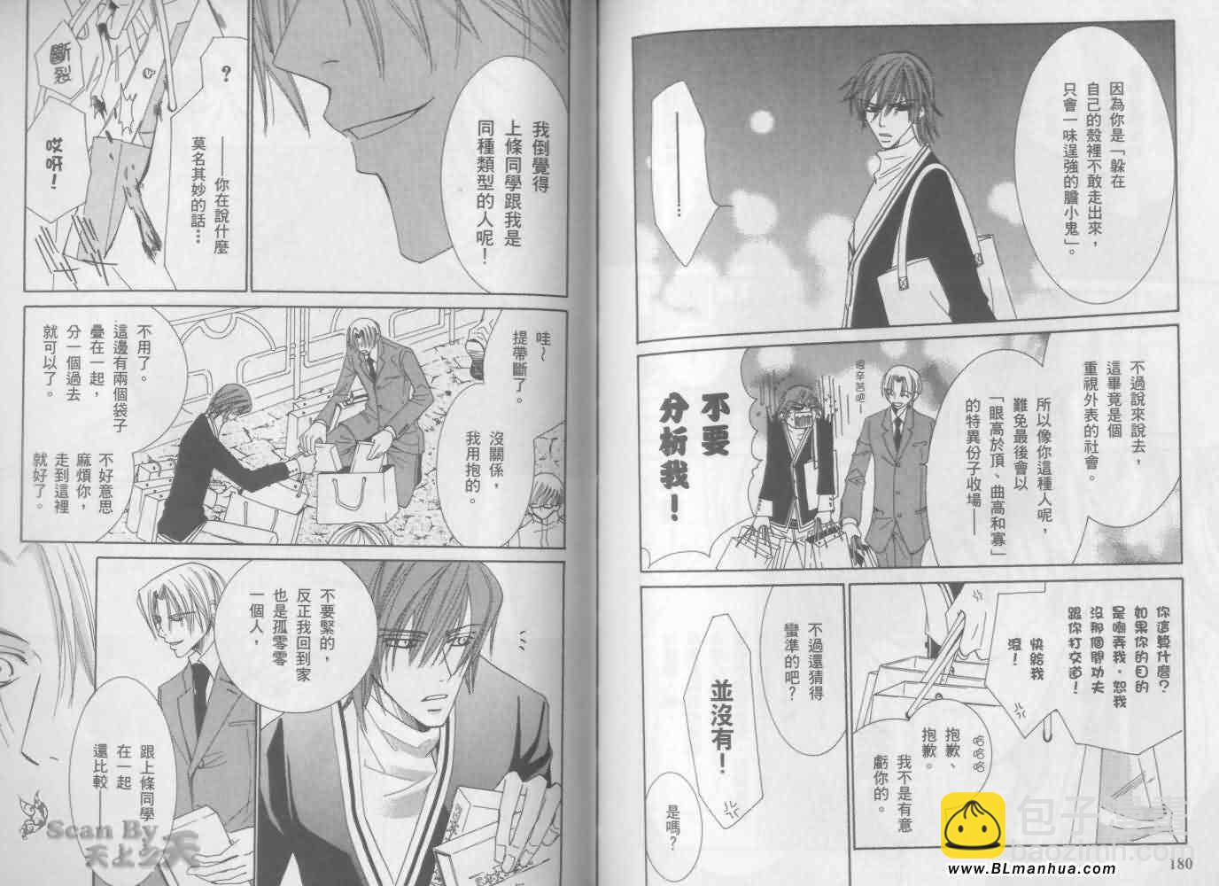 純情羅曼史 - 第3卷(2/2) - 7