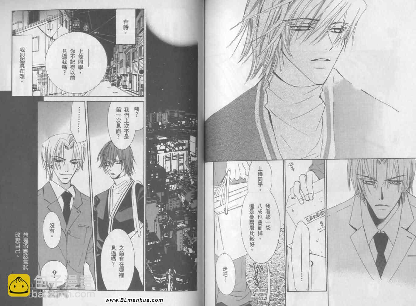 純情羅曼史 - 第3卷(2/2) - 1