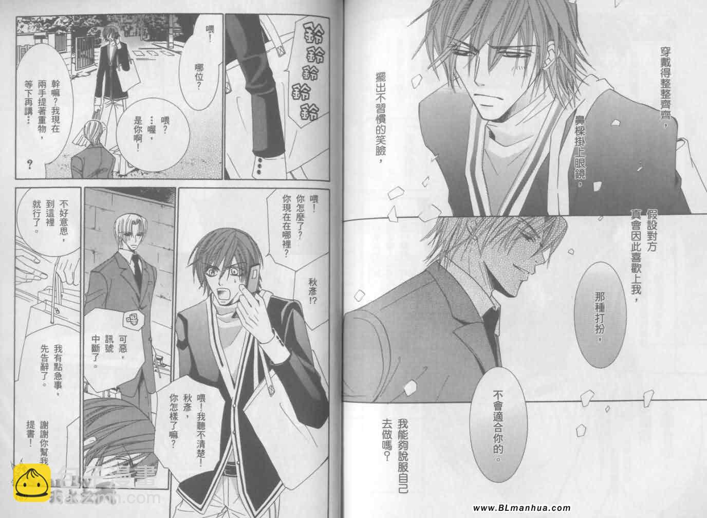 純情羅曼史 - 第3卷(2/2) - 3