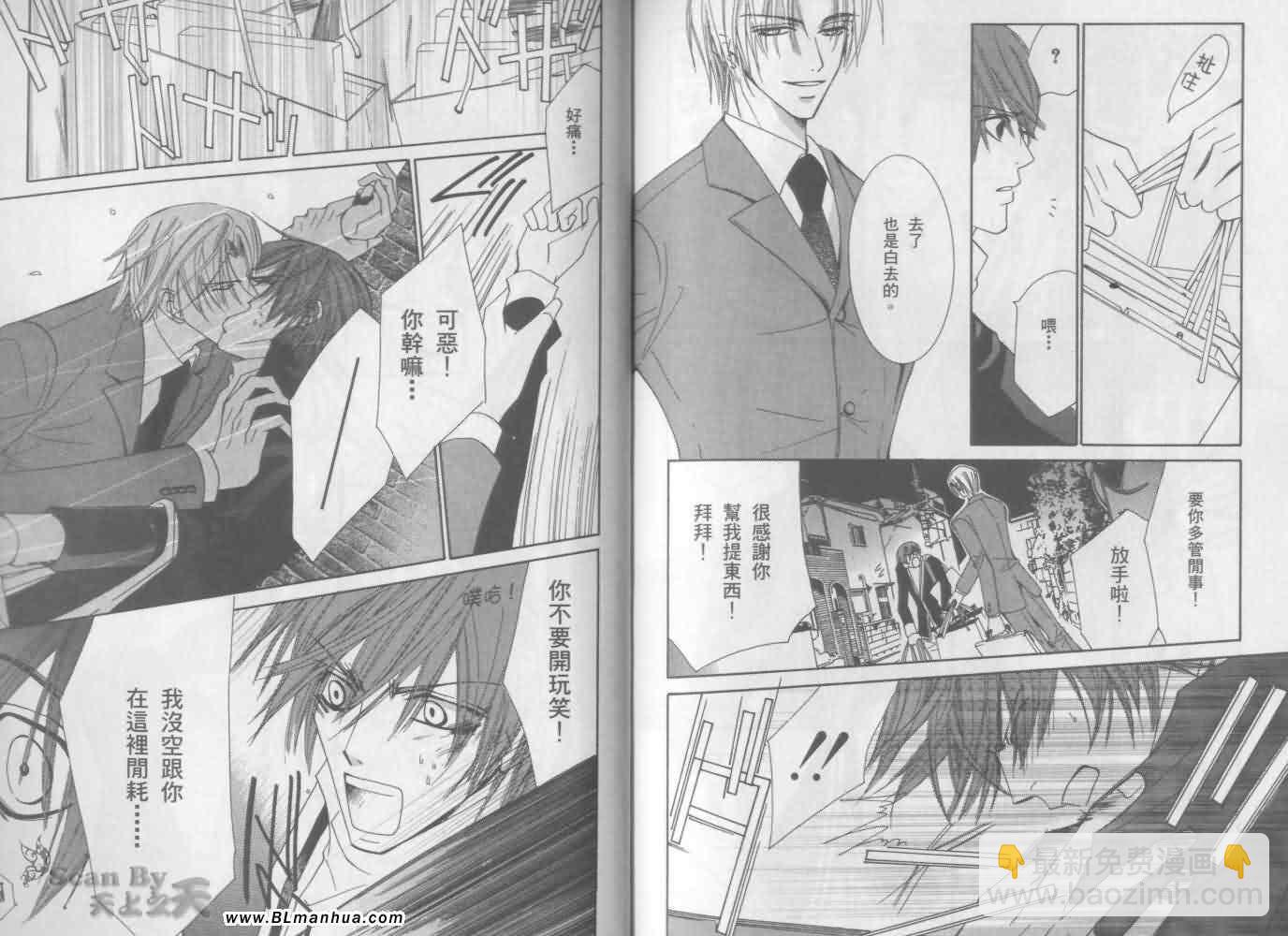 純情羅曼史 - 第3卷(2/2) - 4