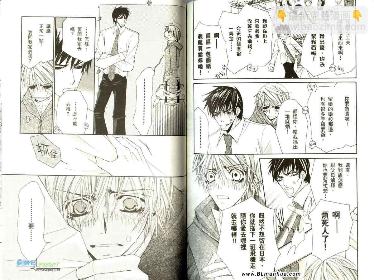 純情羅曼史 - 第5卷(3/3) - 2