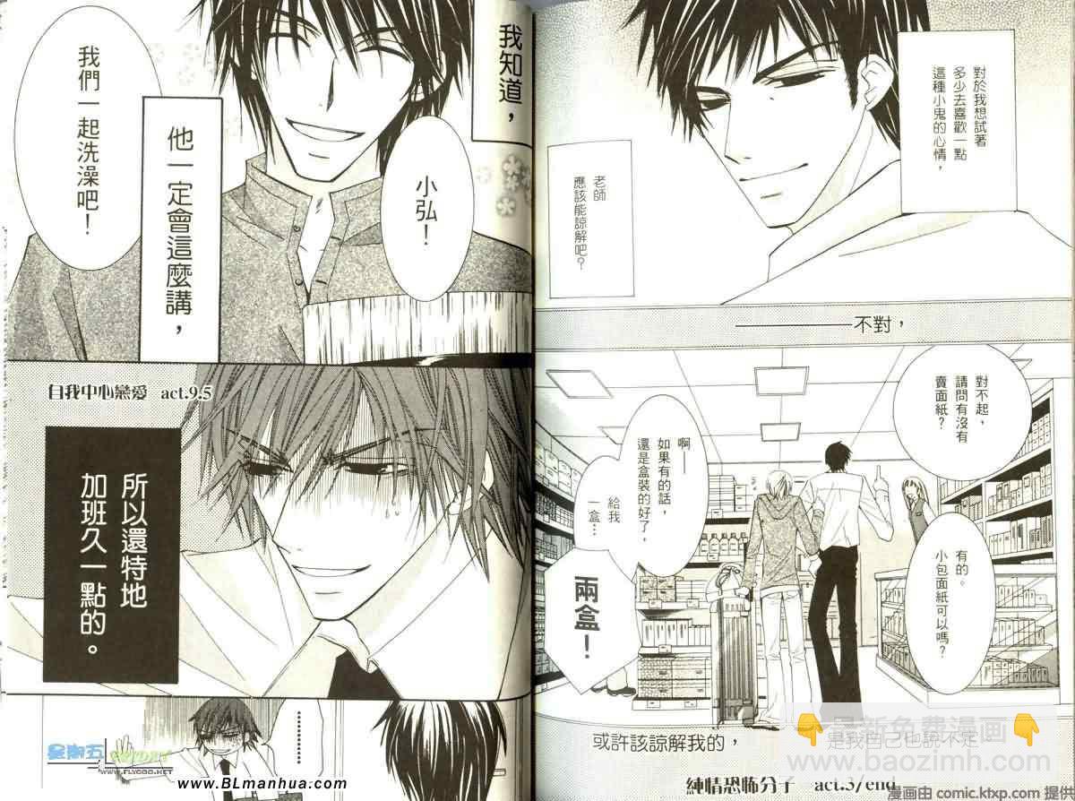 純情羅曼史 - 第5卷(3/3) - 3