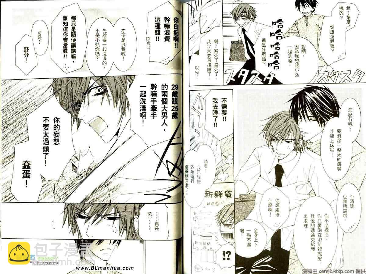 純情羅曼史 - 第5卷(3/3) - 1