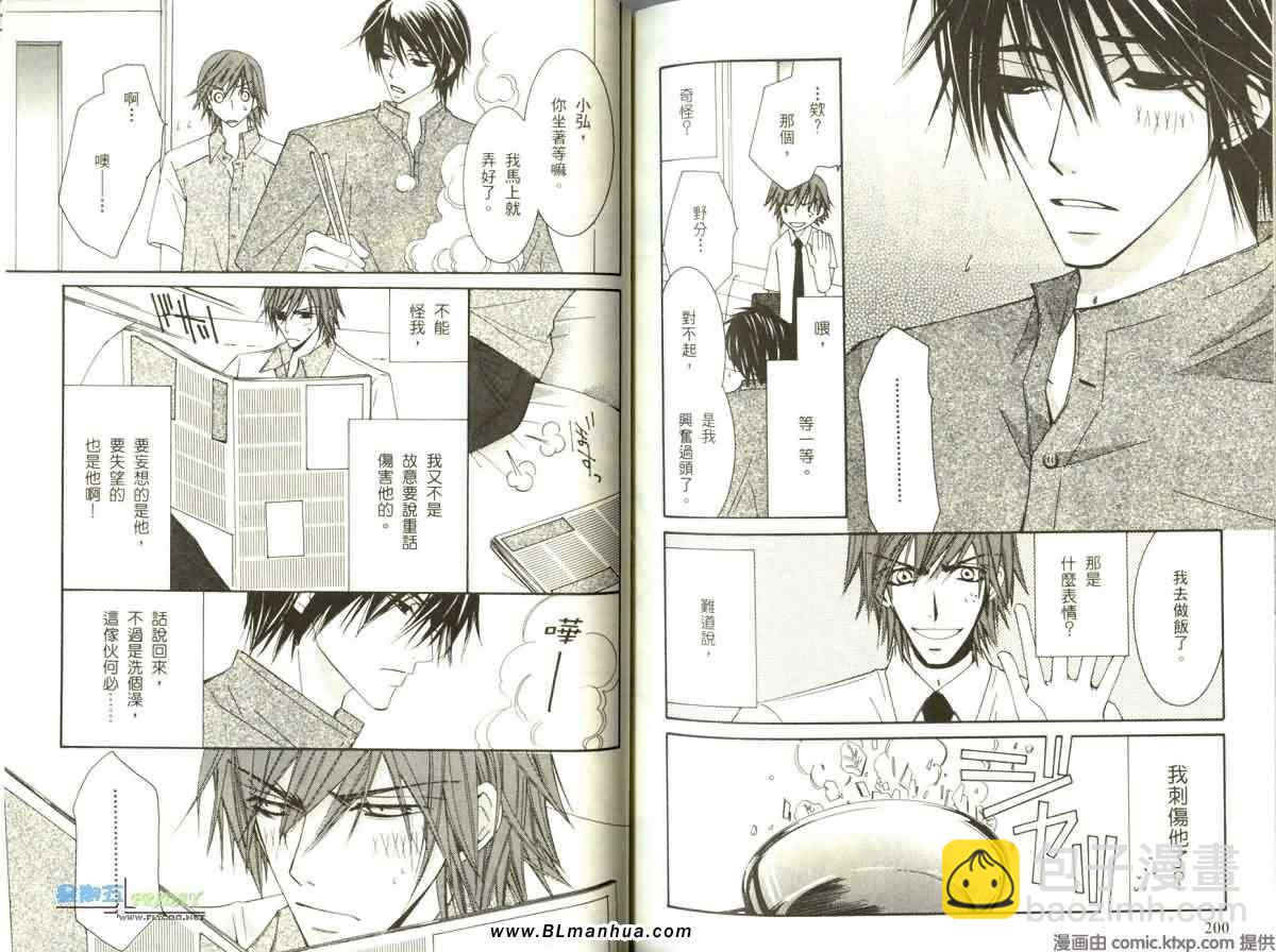 純情羅曼史 - 第5卷(3/3) - 2